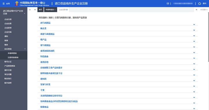 進口食品國外生產(chǎn)廠家注冊號申請代理