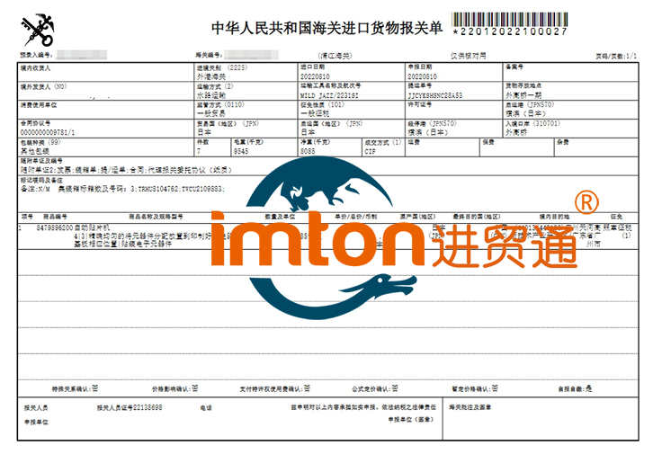 日本進(jìn)口自動切片機(jī)設(shè)備清關(guān)