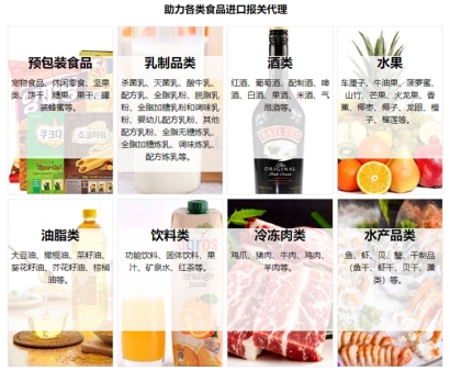 乳制品/飲料/水果/預包裝食品進口清關流程資料