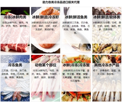 魚蝦蟹水產(chǎn)品冷凍肉類進口清關(guān)流程及費用一站式