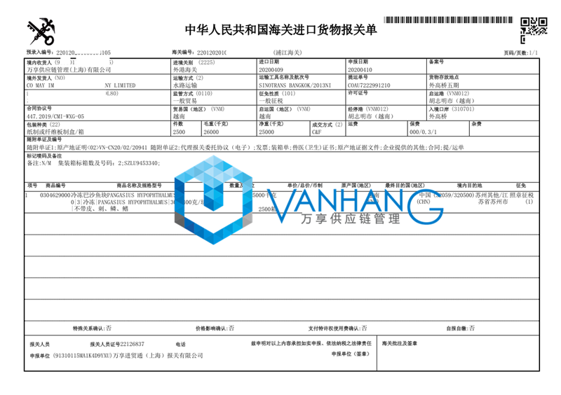 1661505969643513.png 冷凍巴沙魚塊進(jìn)口報(bào)關(guān).png